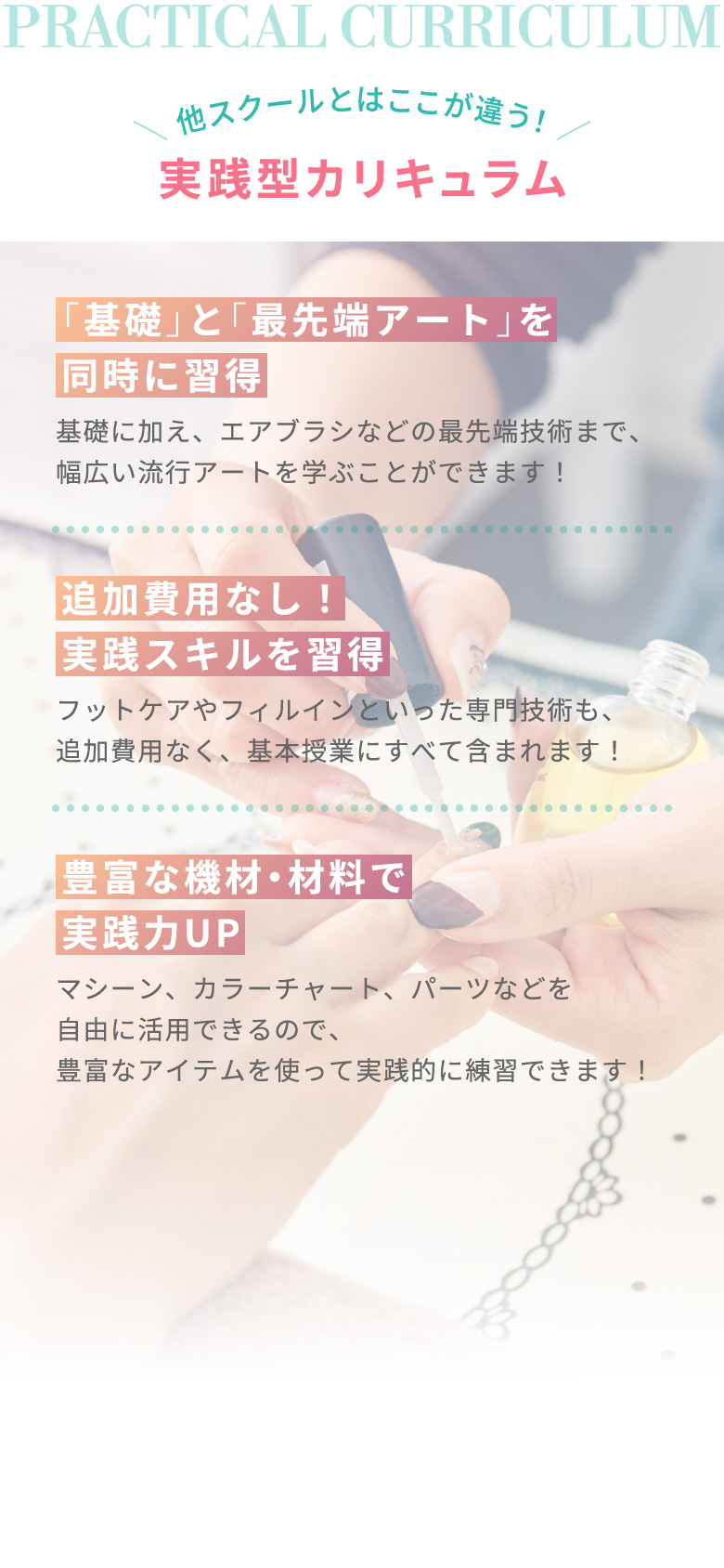 東京/中野のネイルスクール｜NICO NAIL サロンワークスクール