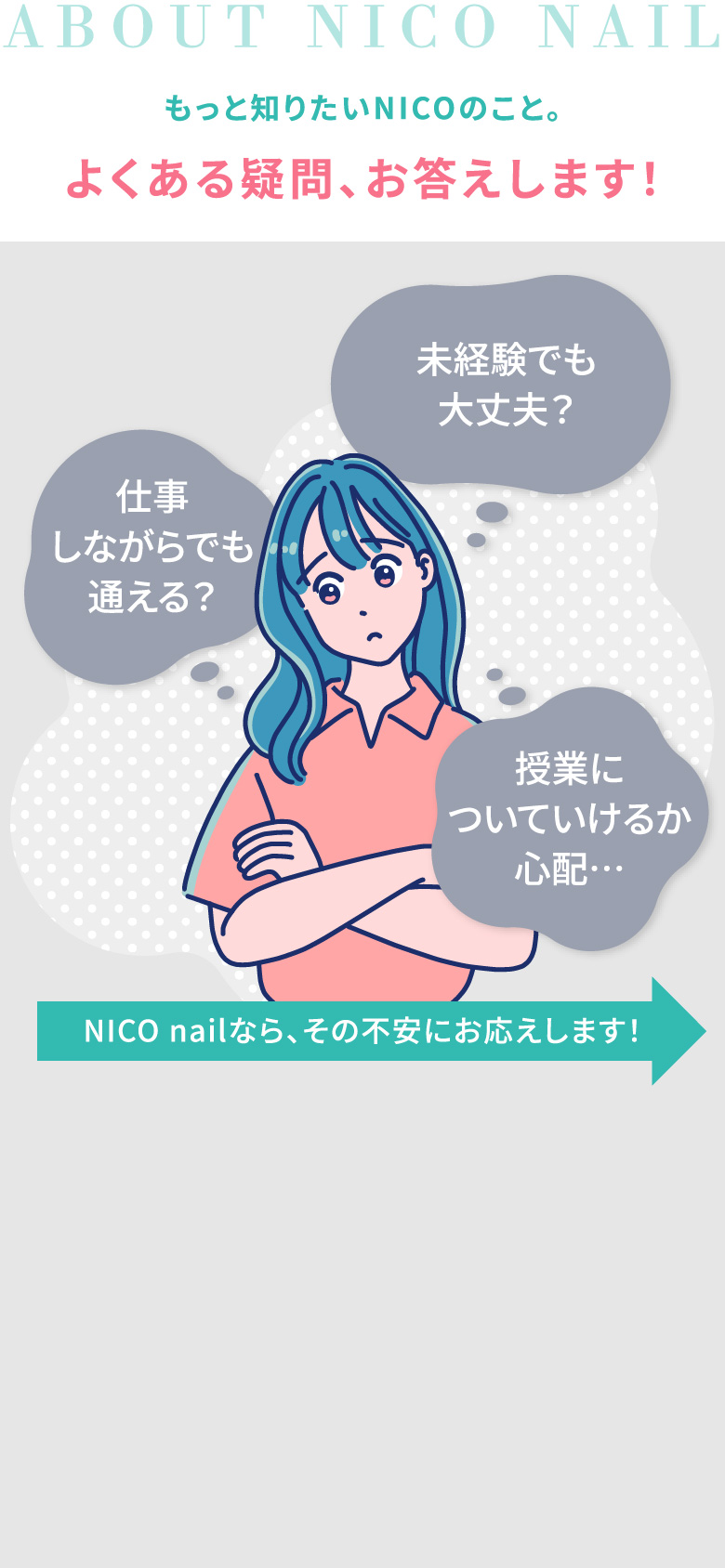 東京/中野のネイルスクール｜NICO NAIL サロンワークスクール