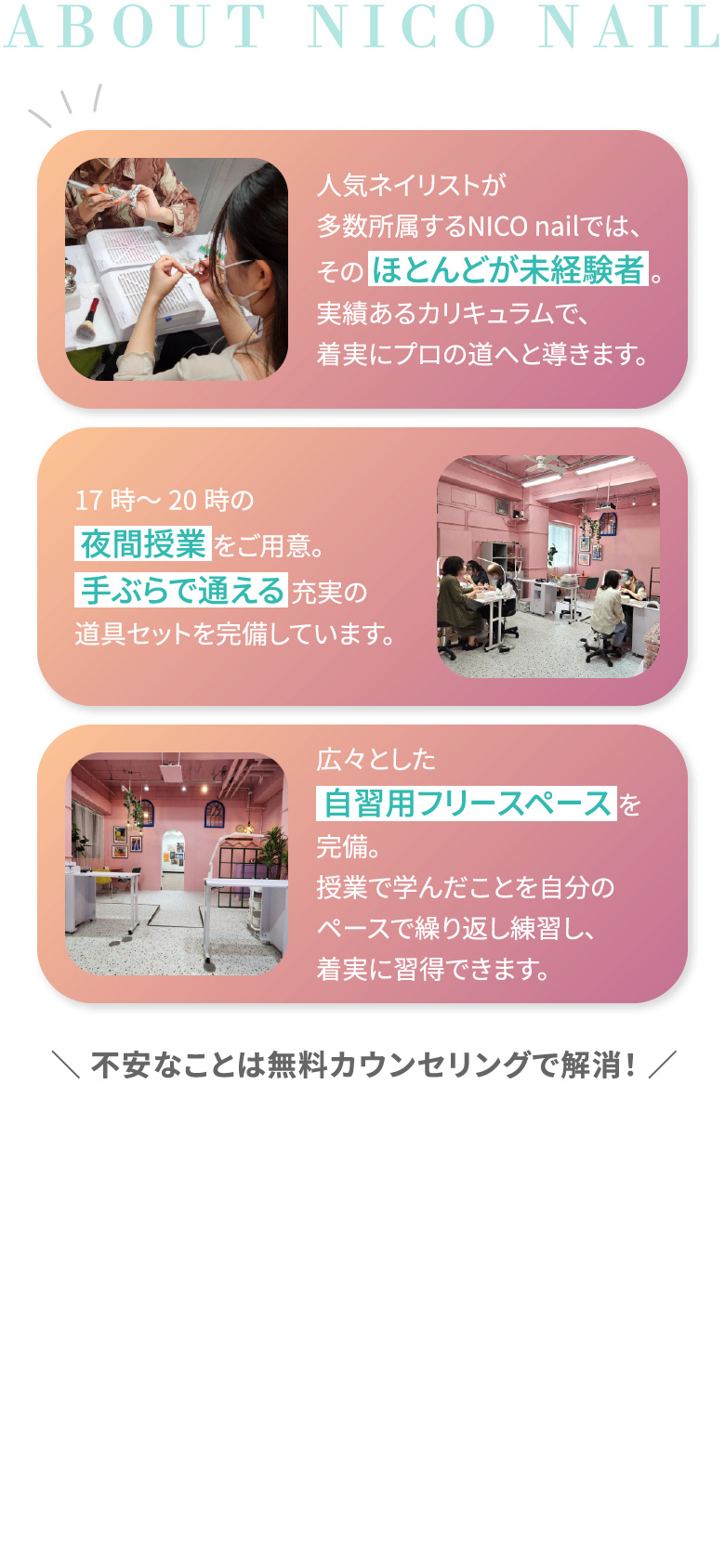 東京/中野のネイルスクール｜NICO NAIL サロンワークスクール